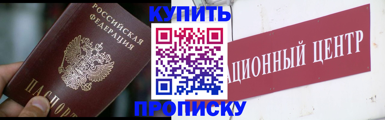 прописка в квартире в Тыве