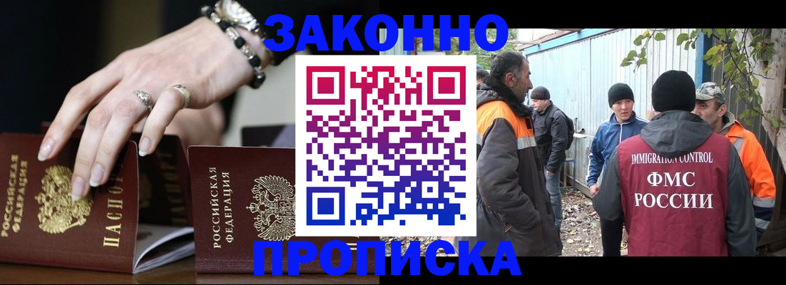 прописка гарантия в Тыве