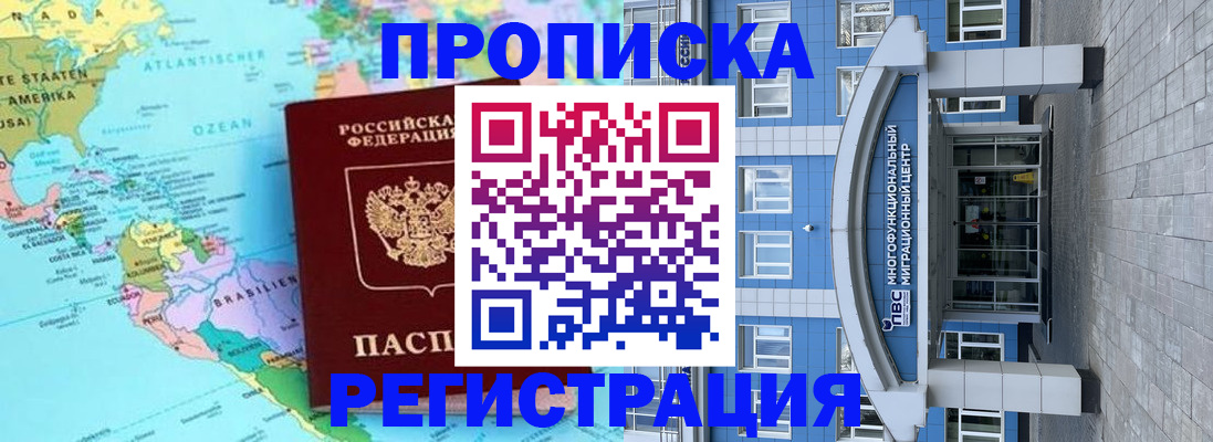 временная регистрация 2025 в Тыве